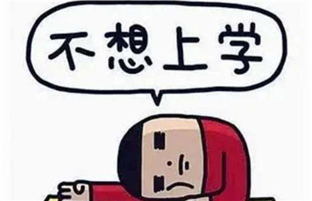 對待逃學(xué)的孩子?jì)寢屵@樣做真的妥當(dāng)嗎?