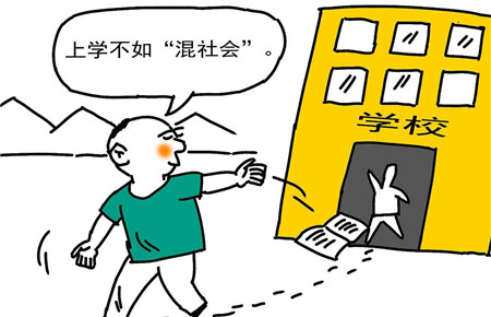 孩子不愿意上學