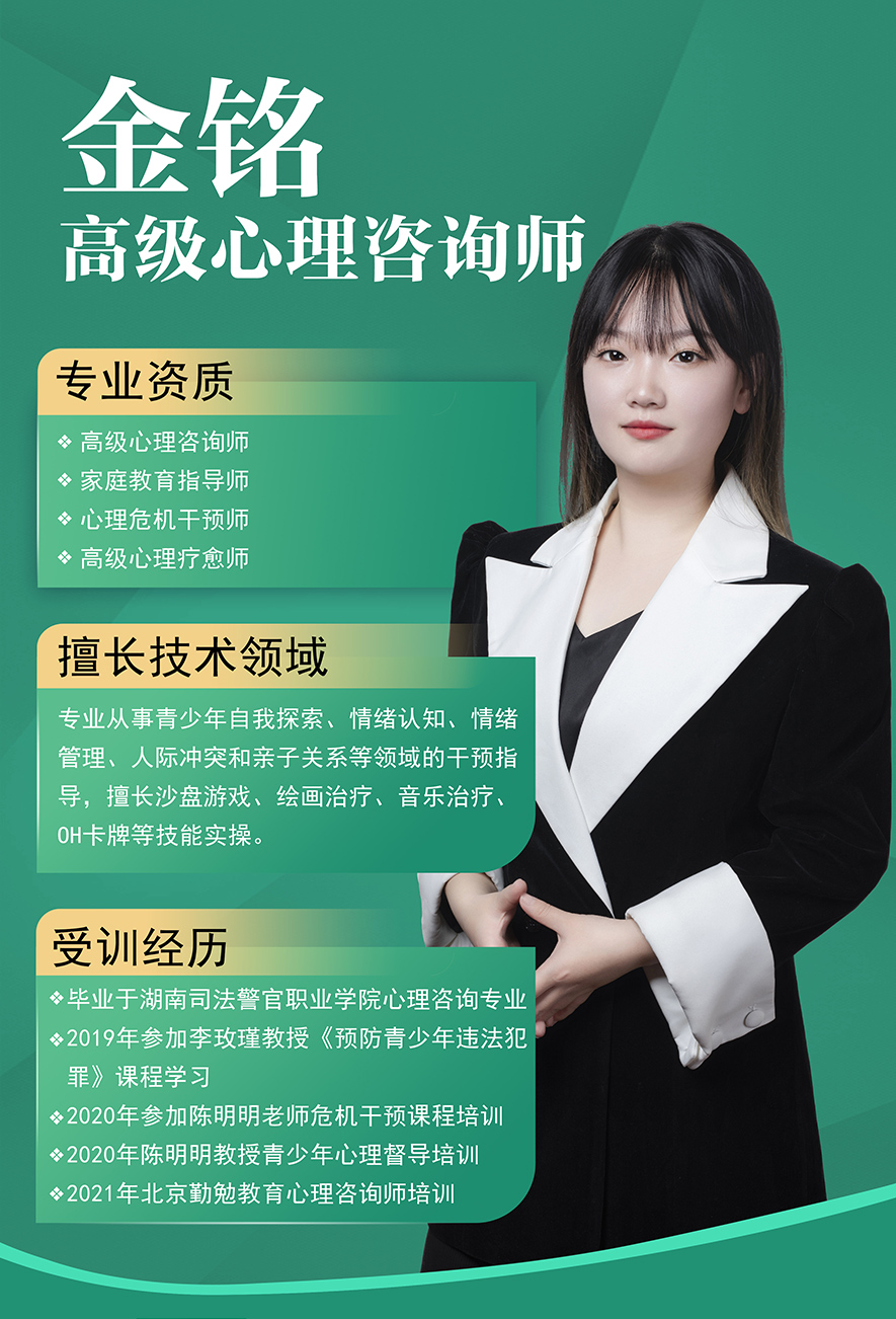 金銘,高級心理咨詢師,叛逆小孩教育,心理輔導(dǎo)老師