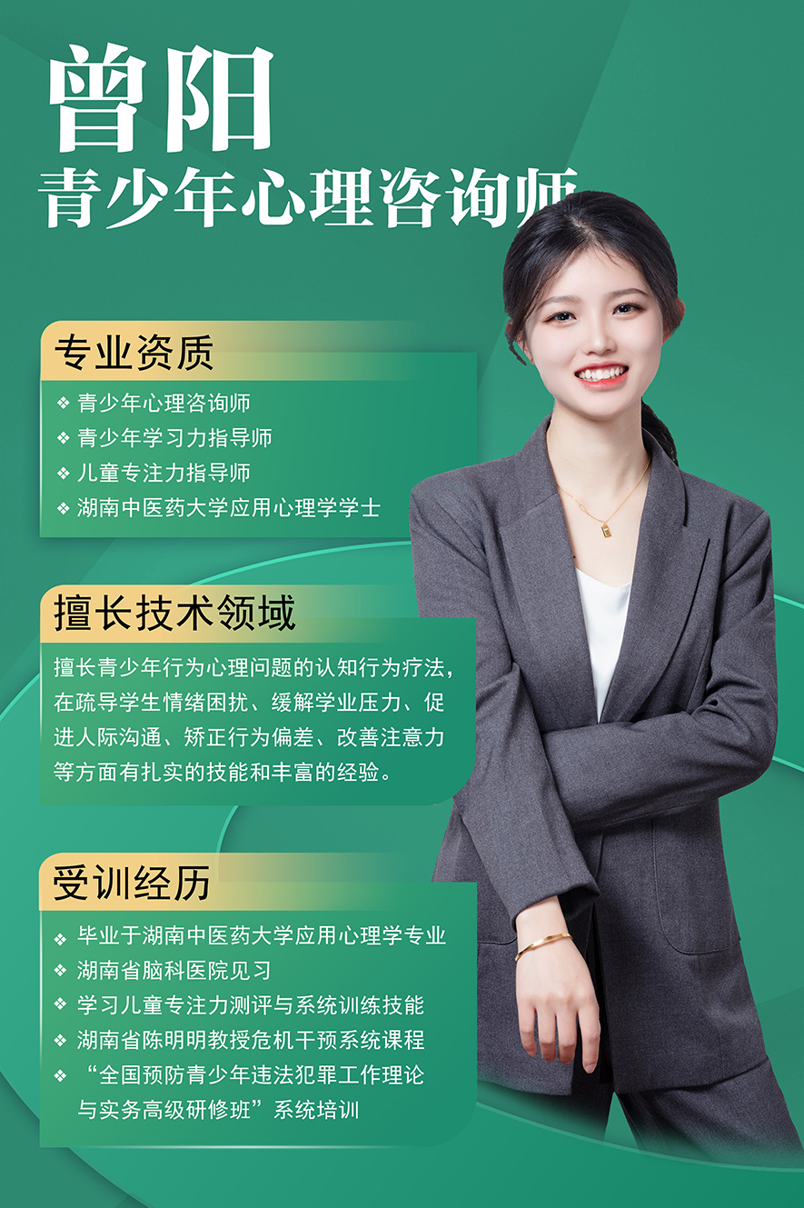 曾陽,青少年心理咨詢師,心理輔導(dǎo)老師,叛逆孩子教育