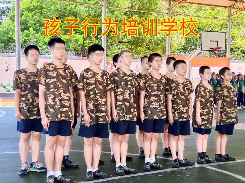 孩子拖拉,行為矯正學校