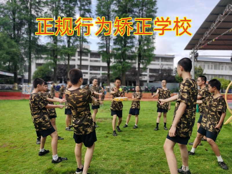 孩子賭博,行為矯正學校