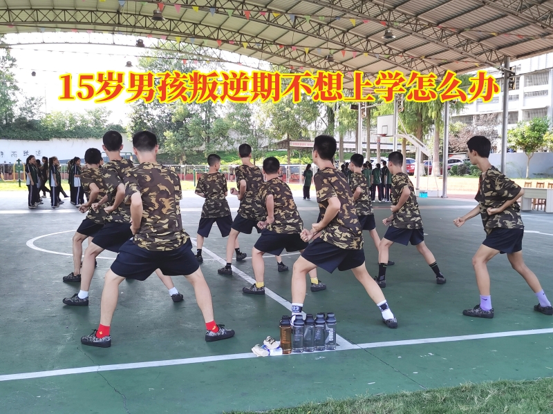孩子不上學,小孩叛逆不上學