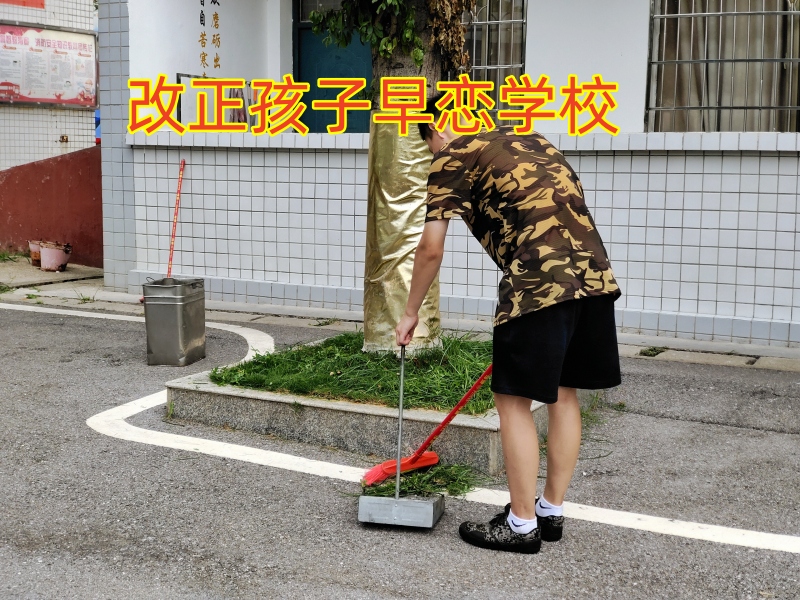 孩子早戀,早戀矯正學校