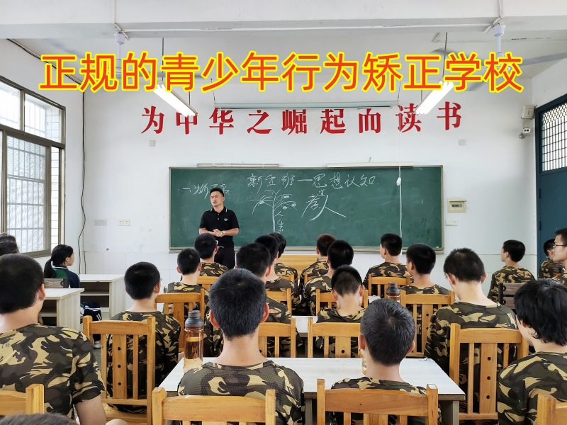 小孩說謊,行為矯正學校