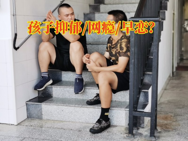 孩子抑郁,抑郁癥治療學校