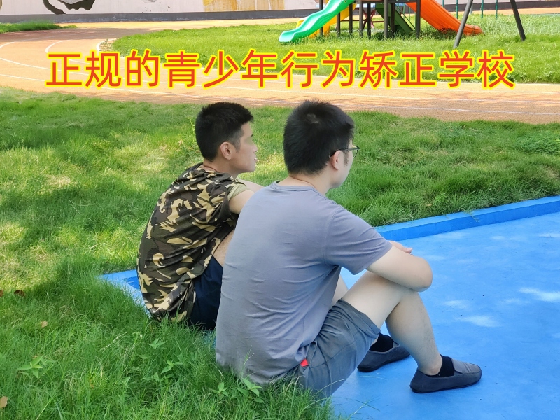 小孩抽煙,行為矯正學校