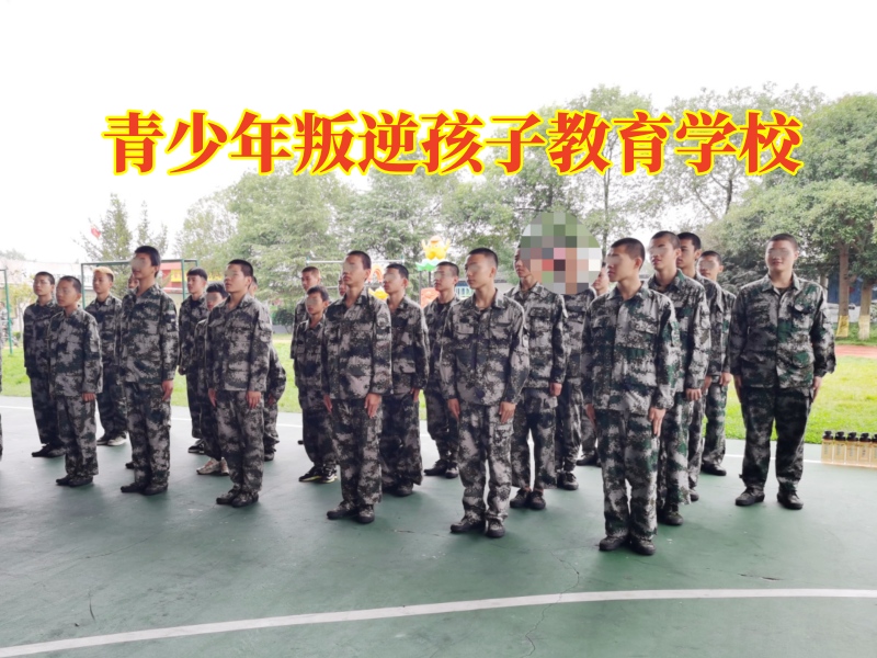 孩子離家出走,孩子叛逆期教育學校