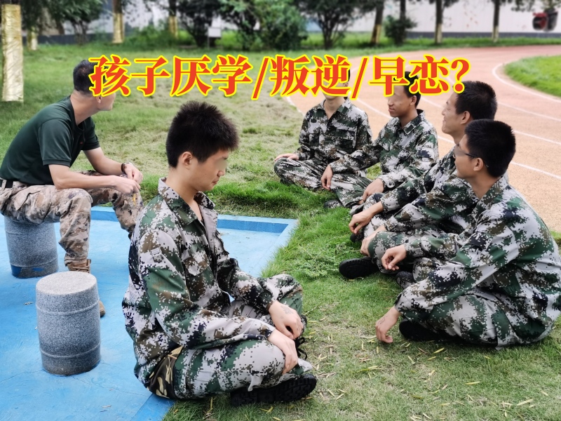 青少年厭學(xué)學(xué)校,管教厭學(xué)孩子學(xué)校