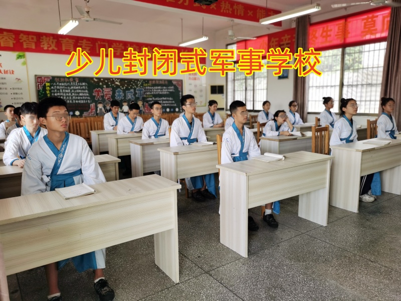 孩子沒主見,封閉式軍事化學校