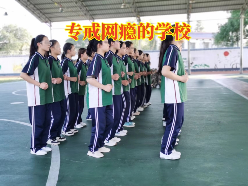 戒網癮學校,孩子網吧通宵