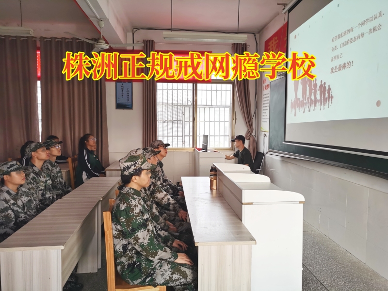 株洲正規(guī)戒網(wǎng)癮學(xué)校：家長該如何保護(hù)孩子遠(yuǎn)離網(wǎng)絡(luò)色情？