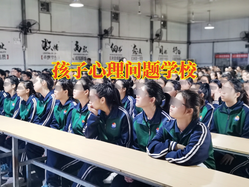 孩子心理問(wèn)題學(xué)校，孩子孤僻家長(zhǎng)可以這樣幫助孩子改善