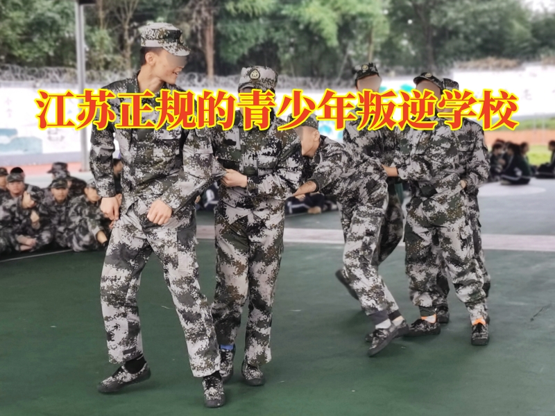 孩子親情冷漠家長應該怎么幫助孩子去改善，江蘇正規的青少年叛逆學校