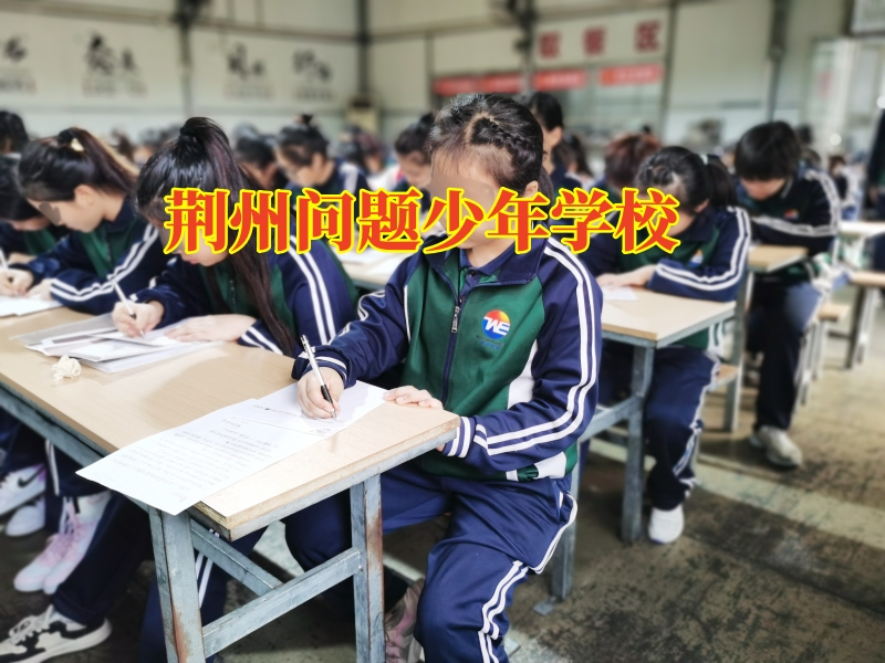 荊州問(wèn)題少年學(xué)校，孩子網(wǎng)絡(luò)賭博行為如何進(jìn)行糾正