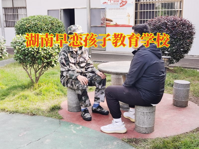 湖南早戀孩子教育學校，孩子高三早戀哪些辦法可以幫助孩子