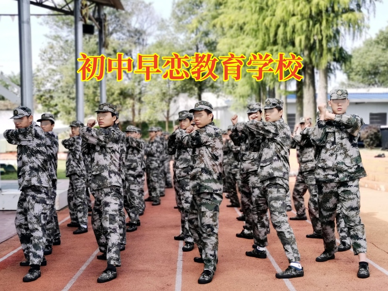 初中早戀教育學校教家長正確應對初中孩子早戀