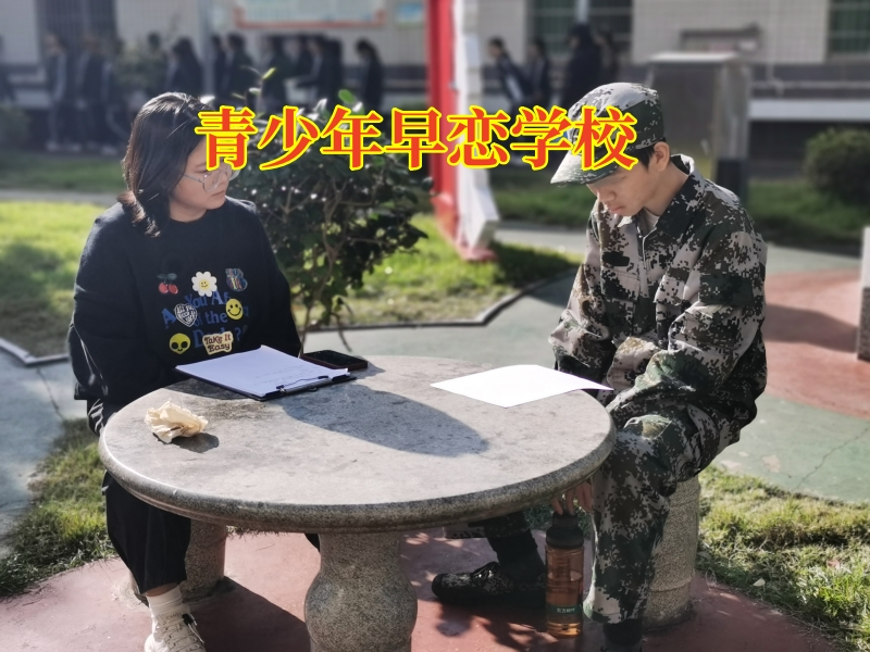 青少年早戀學(xué)校：13歲初中孩子網(wǎng)戀該如何教育？