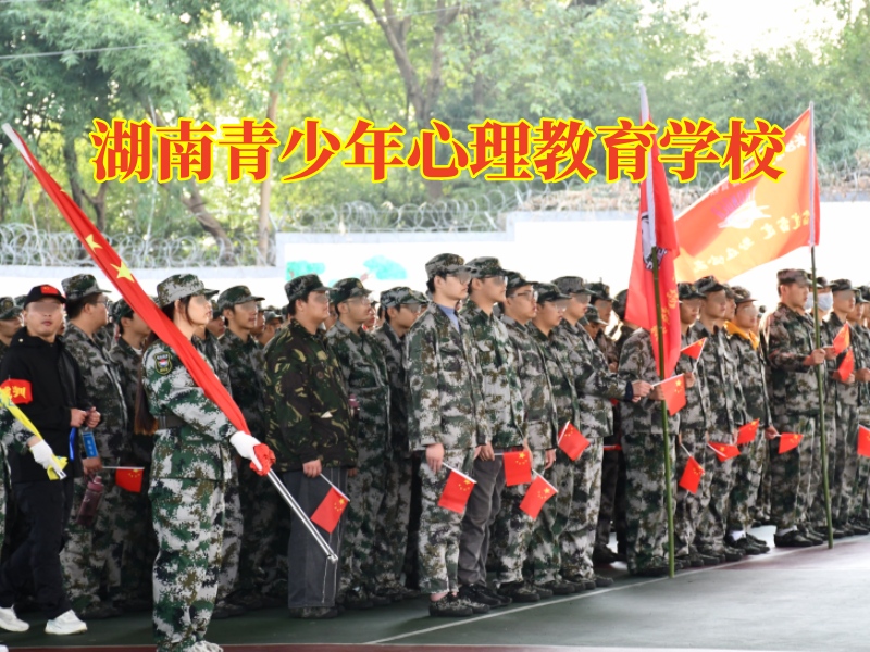湖南青少年心理教育學校，湖南青少年心理教育學校幫助孩子克服自卑