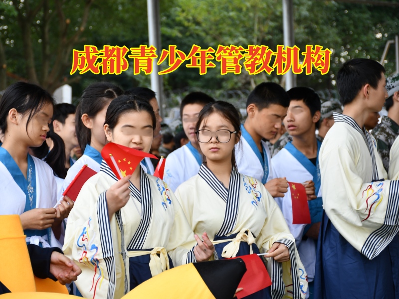 成都青少年管教機(jī)構(gòu)，成都青少年管教機(jī)構(gòu)對(duì)孩子打架斗毆的建議
