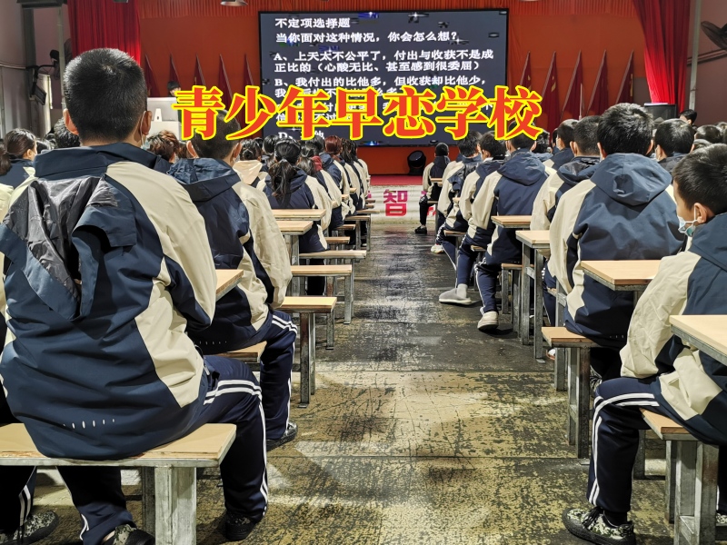 青少年早戀學校，青少年早戀學校對女兒早戀的建議