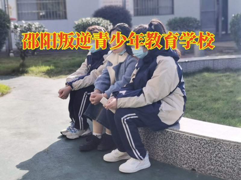 邵陽叛逆青少年教育學校，邵陽叛逆青少年教育學校對孩子攀比的建議