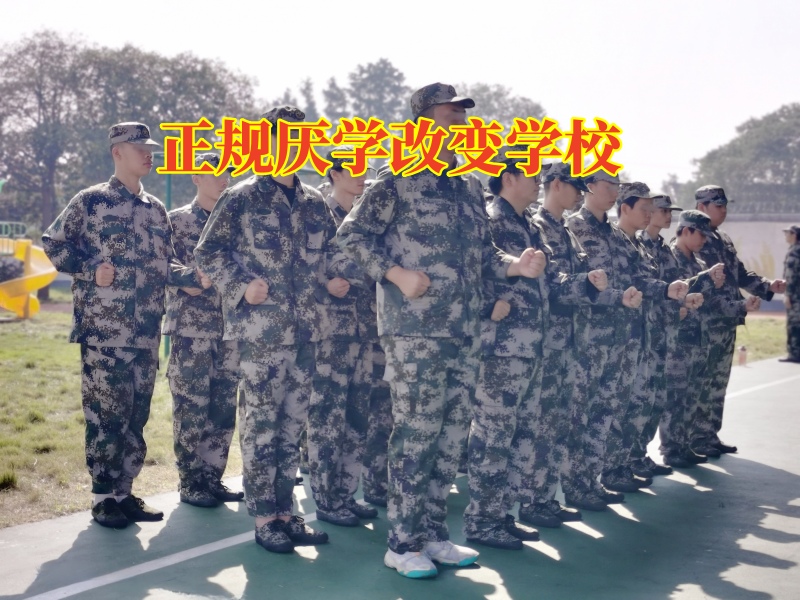 正規(guī)厭學(xué)改變學(xué)校三個行為教家長幫助孩子提高成績