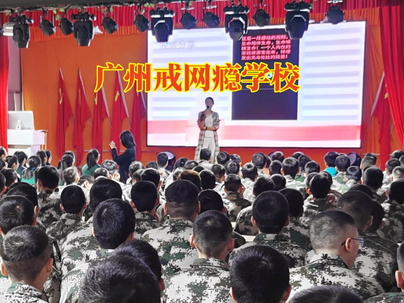 廣州戒網癮學校教家長正確處理孩子偷看黃色圖片問題