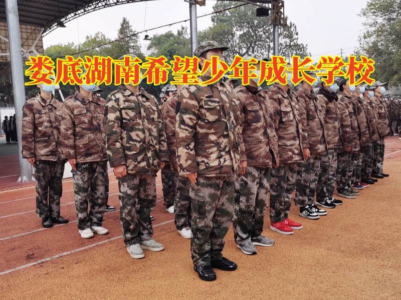 婁底湖南希望少年成長學校，婁底湖南希望少年成長學校對孩子親情冷漠的建議