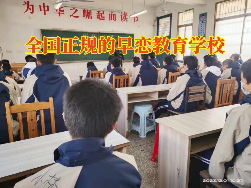 全國正規的早戀教育學校，全國正規的早戀教育學校對付孩子網戀問題的三個方法 