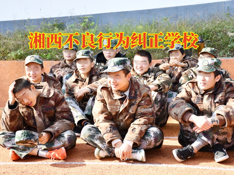 湘西不良行為糾正學(xué)校，湘西不良行為糾正學(xué)校這樣搞定孩子多動(dòng)好動(dòng)問題