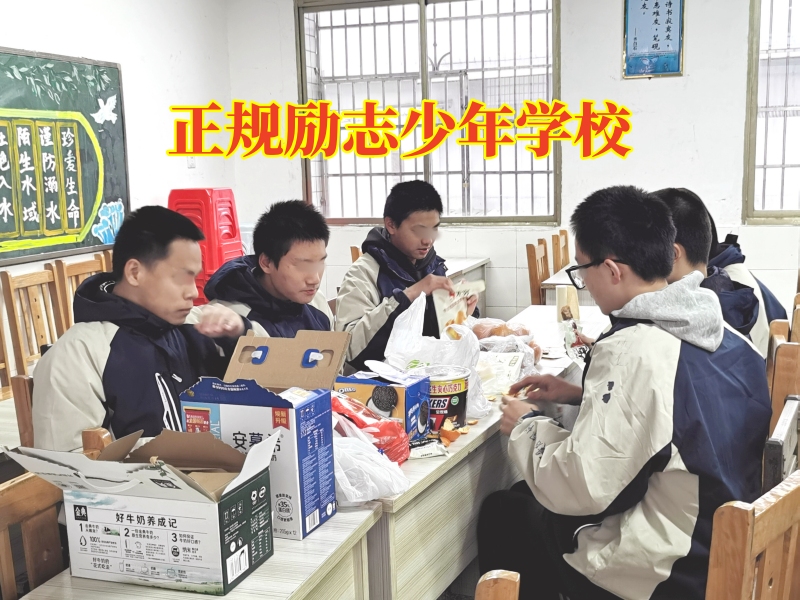 正規勵志少年學校，正規勵志少年學校這樣教育膽小的孩子