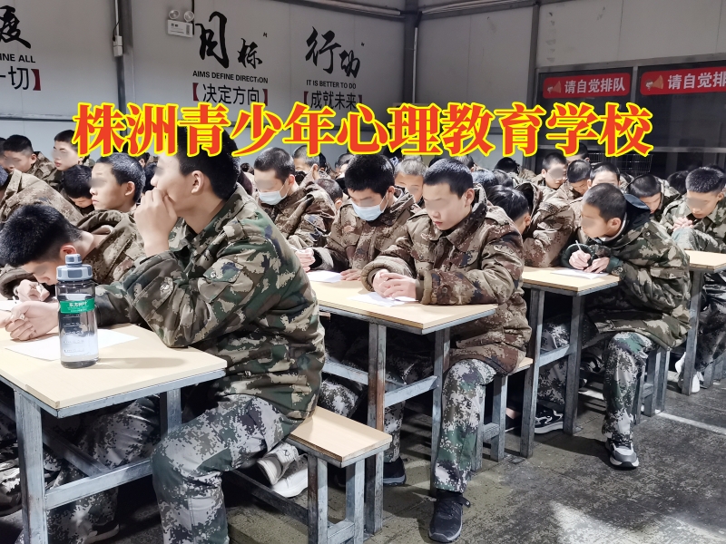 株洲青少年心理教育學校，株洲青少年心理教育學校幫助孩子走出抑郁