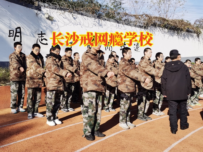 長沙戒掉網癮的學校三招搞定孩子網吧通宵問題