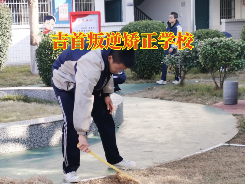 吉首叛逆矯正學(xué)校，吉首叛逆矯正學(xué)校三個方法搞定孩子不服管問題