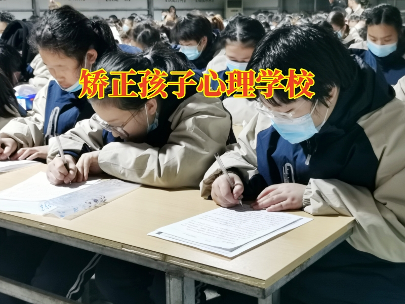 矯正孩子心理學校，矯正孩子心理學校教家長這樣幫助孩子消除低落情緒