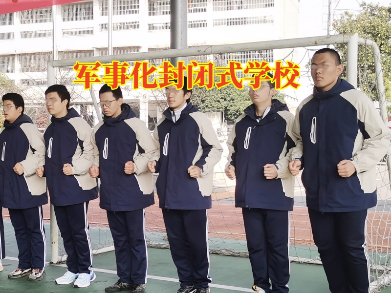 軍事化封閉式學校分析孩子身高發育不良的危害