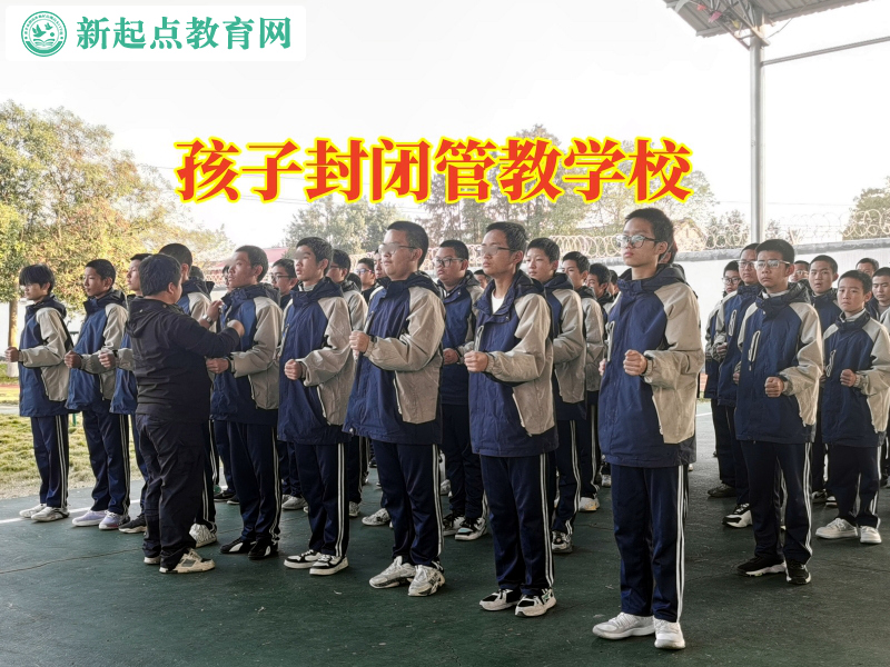 孩子封閉管教學校分析孩子戀物的原因