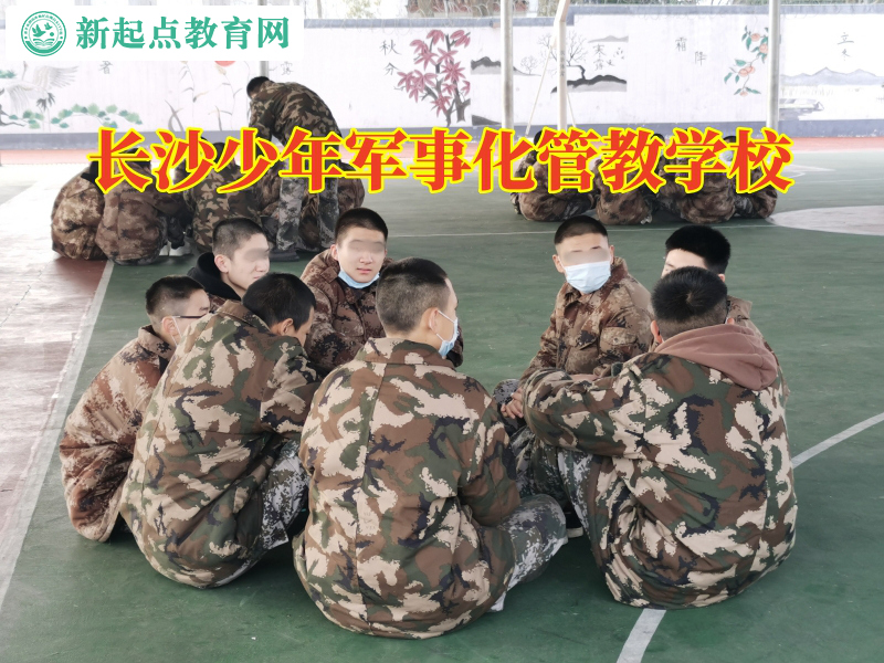 長沙少年軍事化管教學校分析孩子變得暴力的原因