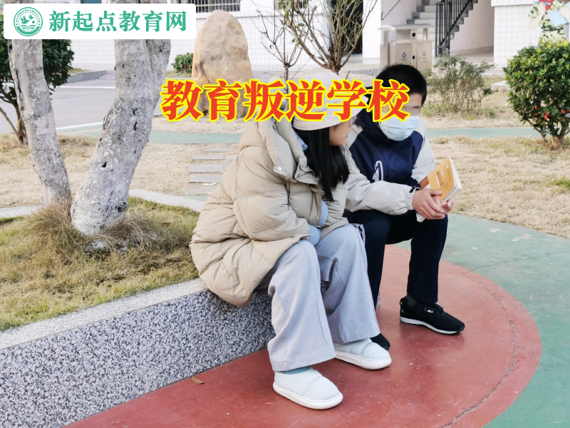 教育叛逆學校，教育叛逆學校這樣搞定孩子不愿溝通