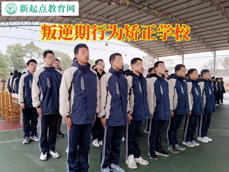 叛逆期行為矯正學校，叛逆期行為矯正學校矯正孩子說謊行為