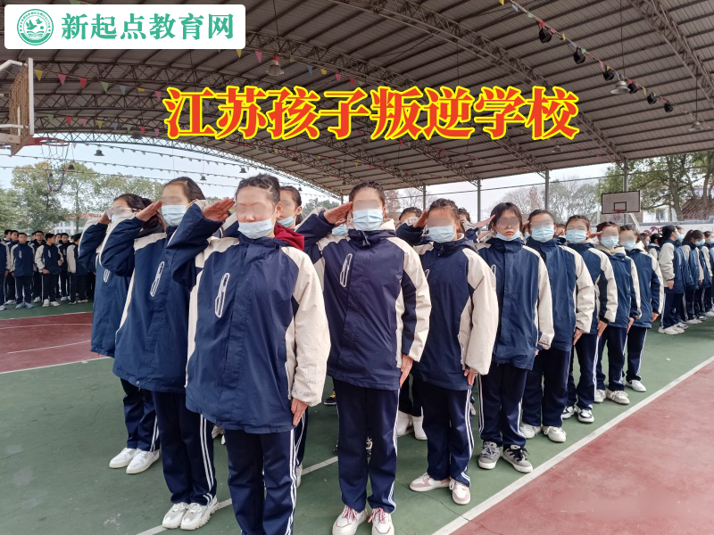 江蘇孩子叛逆學校，江蘇孩子叛逆學校改善孩子的暴力傾向
