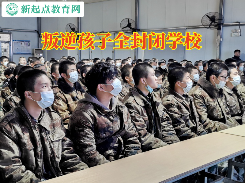 叛逆孩子全封閉學(xué)校三招幫助孩子改變暴躁脾氣