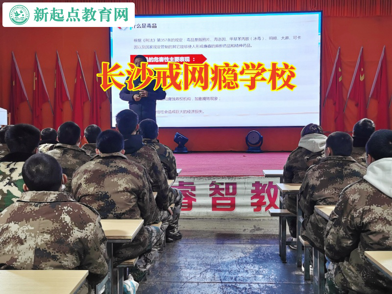 長沙戒網癮學校這樣教育宅家不出門的孩子