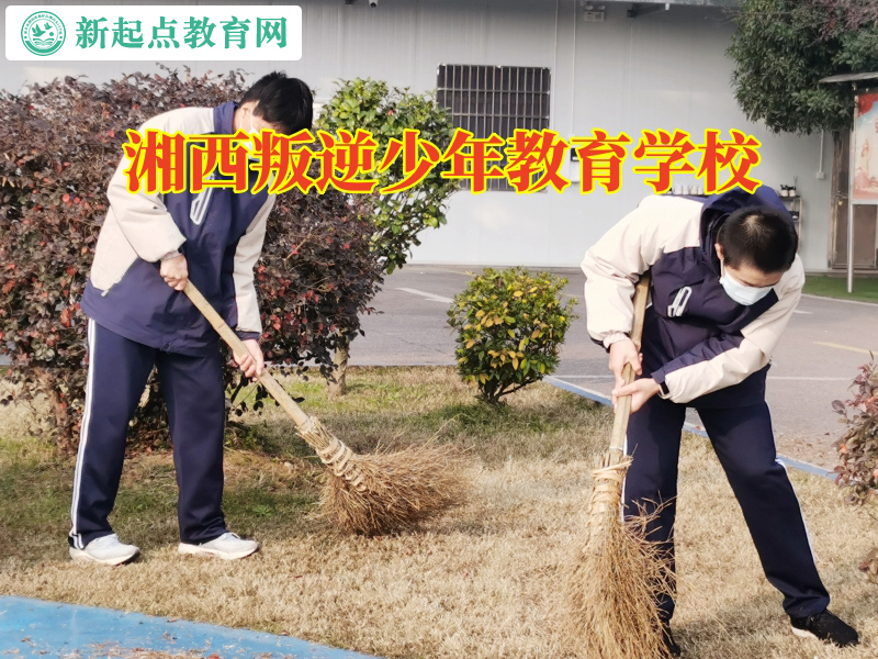 湘西叛逆少年教育學(xué)校三招幫助孩子獲得靠譜的友誼