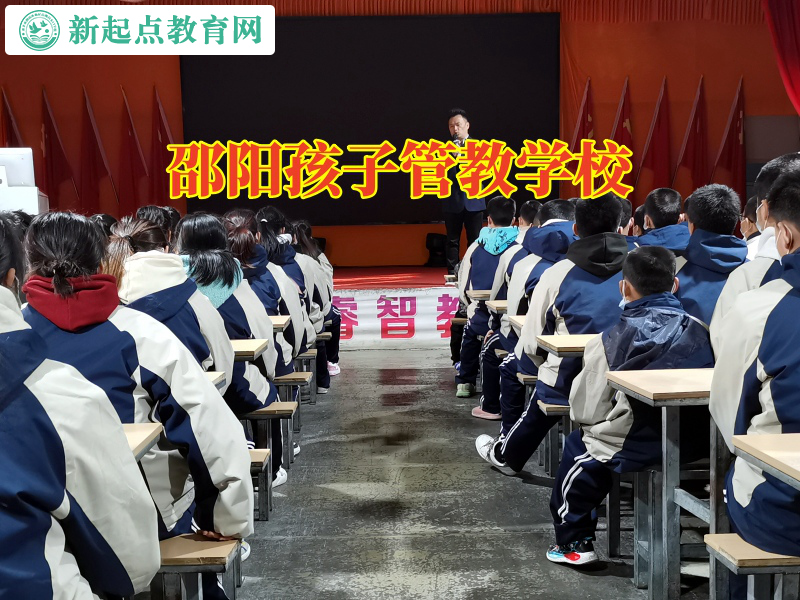 邵陽孩子管教學校幫助自卑孩子建立自信心