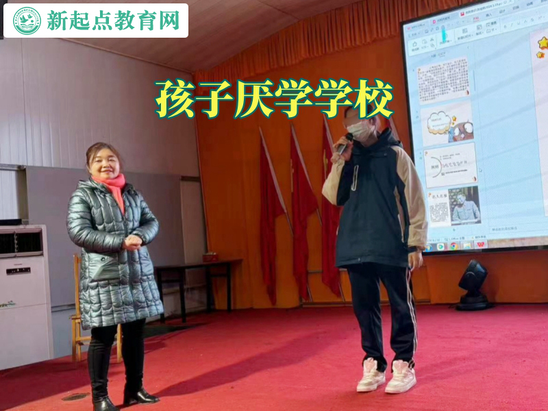 孩子厭學(xué)學(xué)校，孩子厭學(xué)學(xué)校建議這樣幫助孩子提高成績(jī)