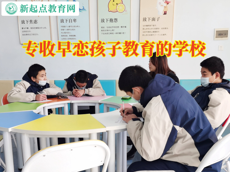 專收早戀孩子教育的學校教家長這樣和早戀的女兒進行交談