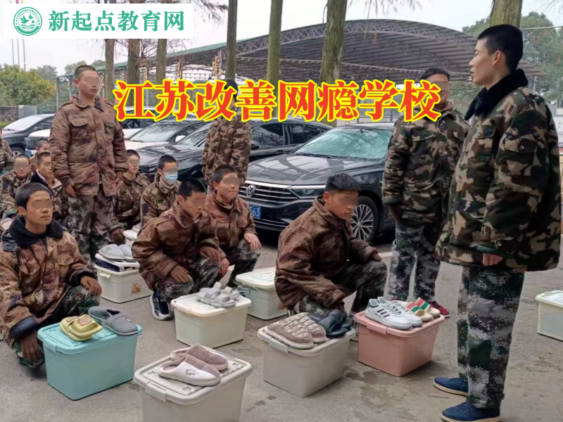 江蘇改善網(wǎng)癮學(xué)校,江蘇改善網(wǎng)癮學(xué)校三個方法搞定孩子瀏覽不健康網(wǎng)站
