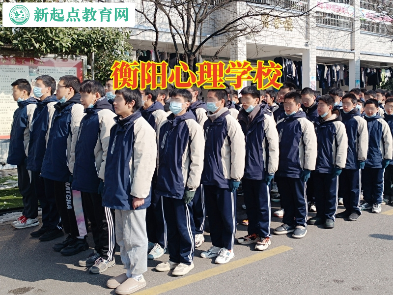 衡陽心理學(xué)校，衡陽心理學(xué)校教育這樣應(yīng)對孩子情緒低落問題